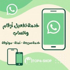 تفعيل أرقام واتساب